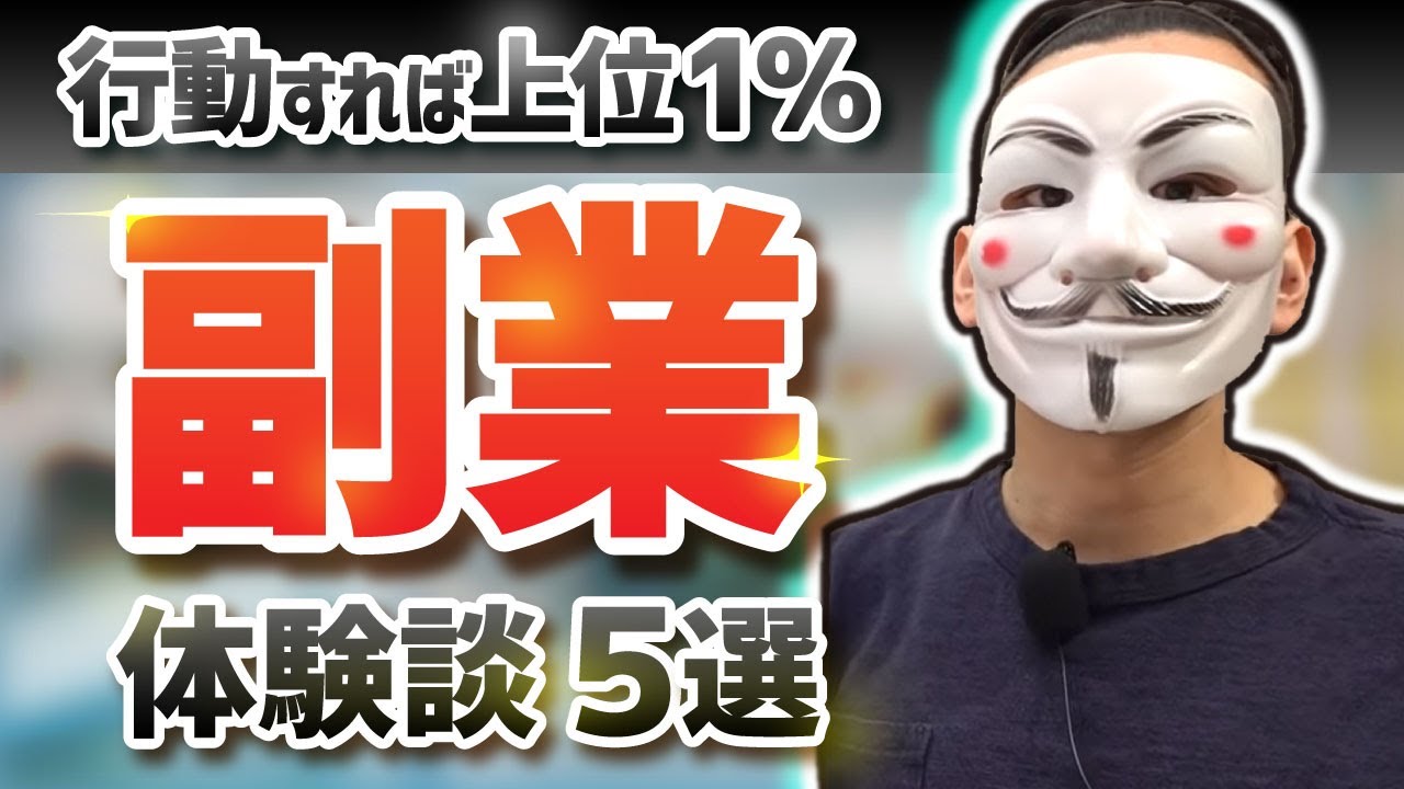 実際に挑戦した副業5種類と学んだこと【体験談・おすすめ】