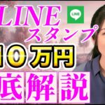 【AI✖︎LINEスタンプ】未経験主婦でも月10万稼げる在宅副業