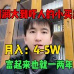 【副業推薦】親測有效!利潤大到嚇人的小生意,副業半年31W!選擇比努力更重要,可惜還是很多人瞧不上!#tiktok #tiktok赚钱 #副业 #兼职 #短视频 #商业思维
