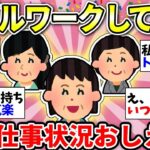 【ガルちゃん有益】みんなの副業情報！トリプルワークしてる猛者たちも続出でガチ尊敬！【ガルちゃん雑談】