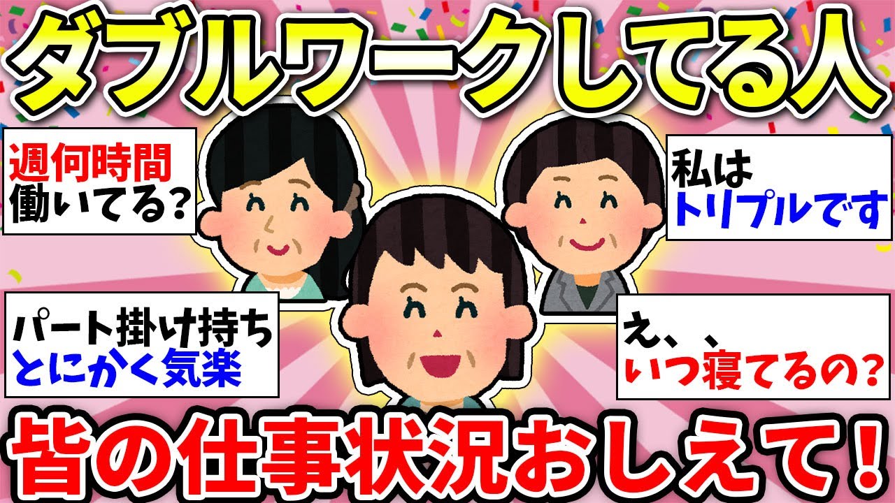 【ガルちゃん有益】みんなの副業情報！トリプルワークしてる猛者たちも続出でガチ尊敬！【ガルちゃん雑談】