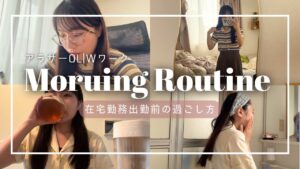 【モーニングルーティン】在宅勤務OLの出勤前のリアルな過ごし方☀️ |Wワーク、スキンケア