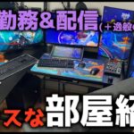 【デスクツアー】 在宅勤務と配信(趣味)のためのカオスなデスク周り