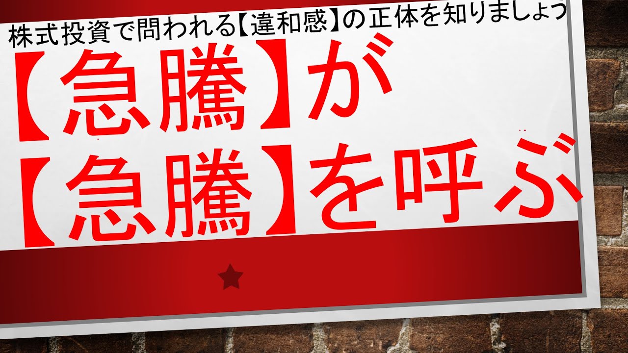 【株式投資には稼げる仕組みがある✨✨】急騰が急騰を呼ぶ！！！