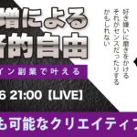 〈究極すぎるデザイン教室/ロゴ副業〉2024年07月06日21:00のライブ!人のデザイン見て我がデザイン直せ!