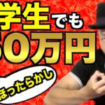 【スマホ放置で稼ぐ】タダで月収50万円稼げる楽すぎて笑える副業  すきま時間でボロ儲けできる究極のスマホ副業を初心者でも簡単0→100徹底解説　【オススメ副業・脱サラ】