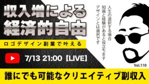 〈究極すぎるデザイン教室/ロゴ副業〉2024年06月22日21:00のライブ!人のデザイン見て我がデザイン直せ!