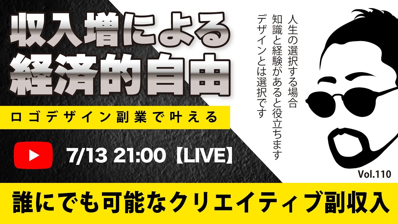 〈究極すぎるデザイン教室/ロゴ副業〉2024年06月22日21:00のライブ！人のデザイン見て我がデザイン直せ！