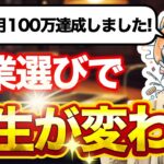 【絶対に間違えるな】自分に合った成功する副業の選び方