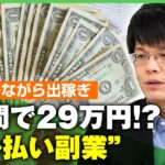 【円安】日本からリモートでドル払いの仕事で出稼ぎ？？“AI時代の副業”とは 森永康平「日本人であることがアドバンテージに」｜アベヒル