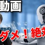 AI動画ダメ!絶対!副業初心者がAI動画に手を出してはいけない理由