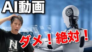 AI動画ダメ!絶対!副業初心者がAI動画に手を出してはいけない理由