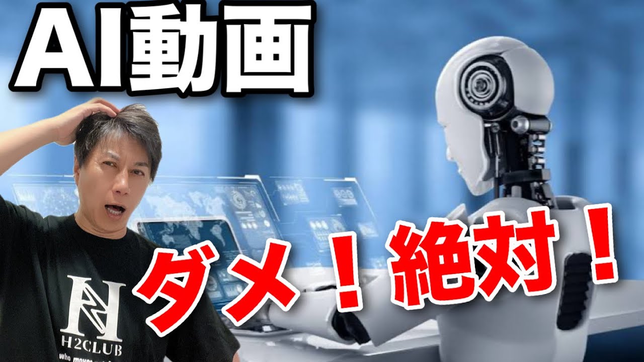 AI動画ダメ！絶対！副業初心者がAI動画に手を出してはいけない理由