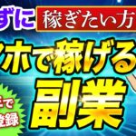 【 スマホだけで 月 10万 】 AI 活用でバレずに稼ぐ 秘密の ai副業 を公開！初心者でも10分で作れる！【 チャットgpt で 副業 】