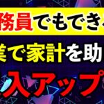 【会社員/公務員】家計を助ける副業とは:投資で安定した収入を得る方法