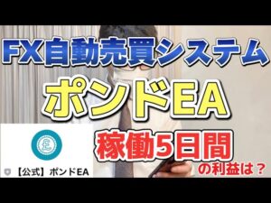 【FX自動売買】新システムの3週目の利益は?1週間分の運用結果をお見せします!