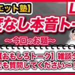 【フリートーク】HIFUに規制　イヌトウキ３大発表（副収入も）