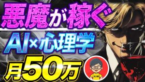 【 在宅 で安定収益 】ノースキルでも稼げる AI 副業 はコレ! チャットgpt が10分で不労所得を作る!【 スマホ 】