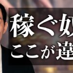 金になるかどうかの視点。【稼ぎ方・起業・副業】