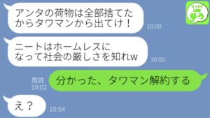 【LINE】在宅勤務で月100万稼ぐ私を寄生虫と勘違いしてタワマンから追い出した母「ニートは追い出した!これで家族全員幸せw」→私が家を解約したと伝えたらw
