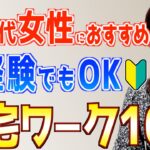 【初心者でもOK】50代女性におすすめの簡単在宅ワーク副業10選