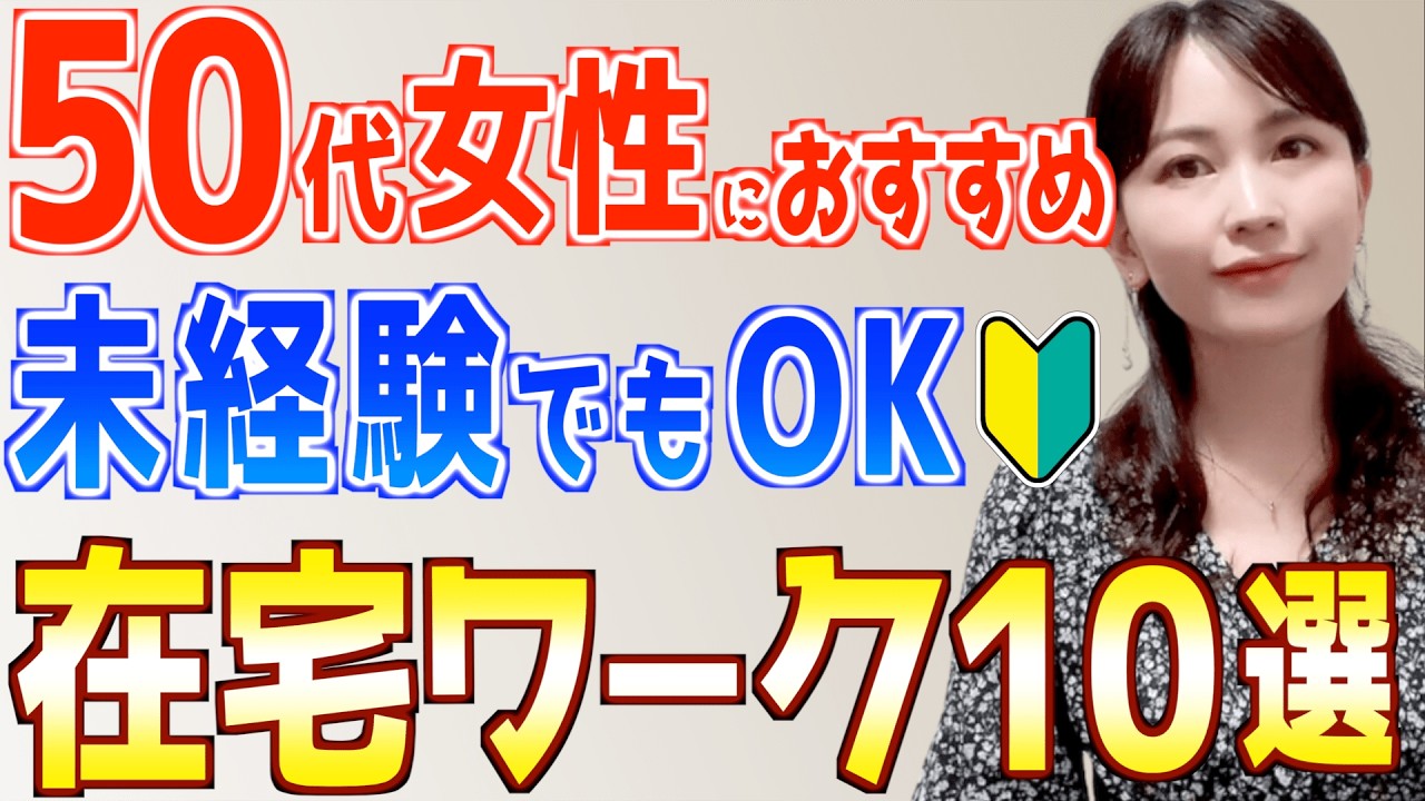 【初心者でもOK】50代女性におすすめの簡単在宅ワーク副業10選