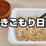 家からほとんど出ない日々の記録/在宅ワーカー/BGMあり/生活/Vlog/ひとりごと/人生は暇つぶし探しの連続