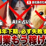 【AI副業】もう稼げない人の残酷な共通点【YouTube】