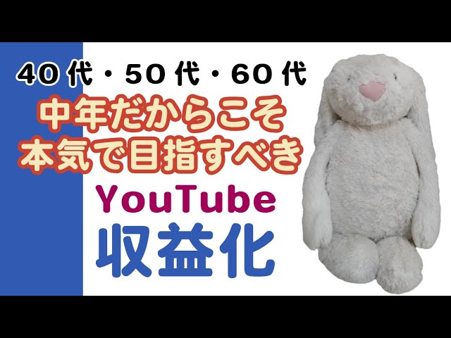 【YouTube】中高年こそ収益化（副業・副収入）を本気で目指すべき（チャンネル登録者数1000人、年間再生時間4000時間達成）