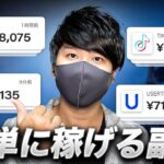 【副業でお金を稼ぐなら、これ】スマホで簡単にお金を稼ぐおすすめ副業6選!初心者もできるお金を稼ぐ方法6選!