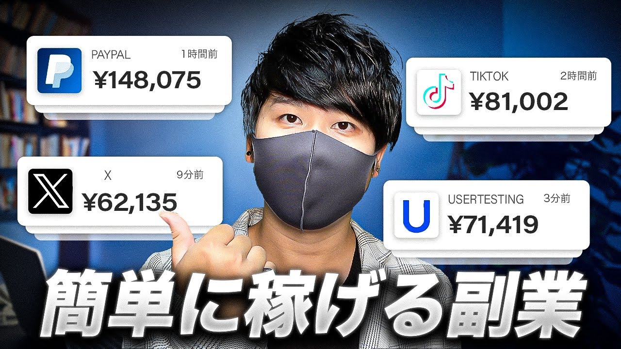 【副業でお金を稼ぐなら、これ】スマホで簡単にお金を稼ぐおすすめ副業6選！初心者もできるお金を稼ぐ方法6選！