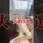 書いて失敗した言葉5選!#シングルマザー #メルカリ #初心者 #副業 #在宅ワーク