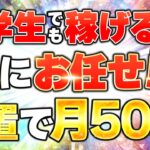 【完全放置 副業 】ノースキルでも 月5万 は誰でも稼げる!スキマ時間に AI や チャットGPT に働いてもらおう!【 chatgpt dalle3 】