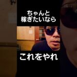 ちゃんと稼ぎたいなら、これをやれ。#副業 #副業探し #インターネット #稼ぐ方法