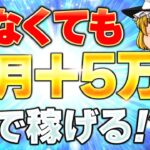 【副業初心者 おすすめ】副業初心者がインスタで一撃5万円稼ぐならコレ!