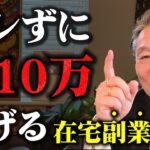 【月収】10万円アップ!バレずに出来る低リスク副業3選!『お金持ちほど副業する』本当の理由?