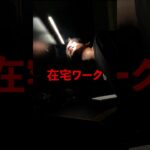 在宅ワーク5年、買って良かったデスク周りのガジェット紹介 #デスク周り #デスク周り紹介 #ガジェット #在宅ワーク