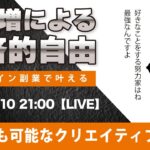 〈究極すぎるデザイン教室/ロゴ副業〉2024年08月10日21:00のライブ!人のデザイン見て我がデザイン直せ!