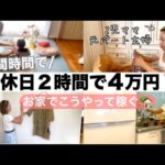 【在宅ワーク】休日2時間で「4万円」こうやって稼ぐ!メルカリ/せどり
