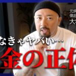 【キレイごと抜き】焼鳥屋から起業家へ。お金が増える！お金のはなし
