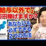 ④事業と副業、稼ぐとは何か?「26歳の自分に受けさせたいお金の講義」