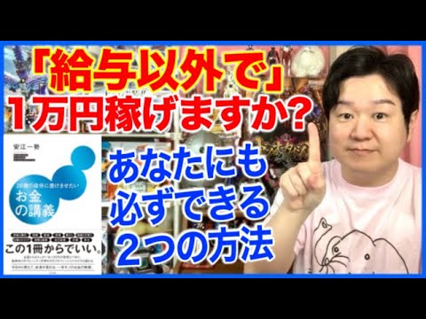 ④事業と副業､稼ぐとは何か？「26歳の自分に受けさせたいお金の講義」