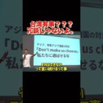 台湾有事が日本の有事な訳ないだろうが!#山本太郎 #れいわ新選組#shorts