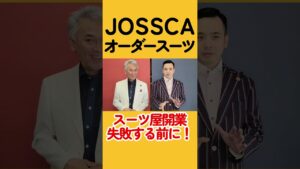 オーダースーツ開業 #スーツ #オーダースーツ #メンズファッション #副業