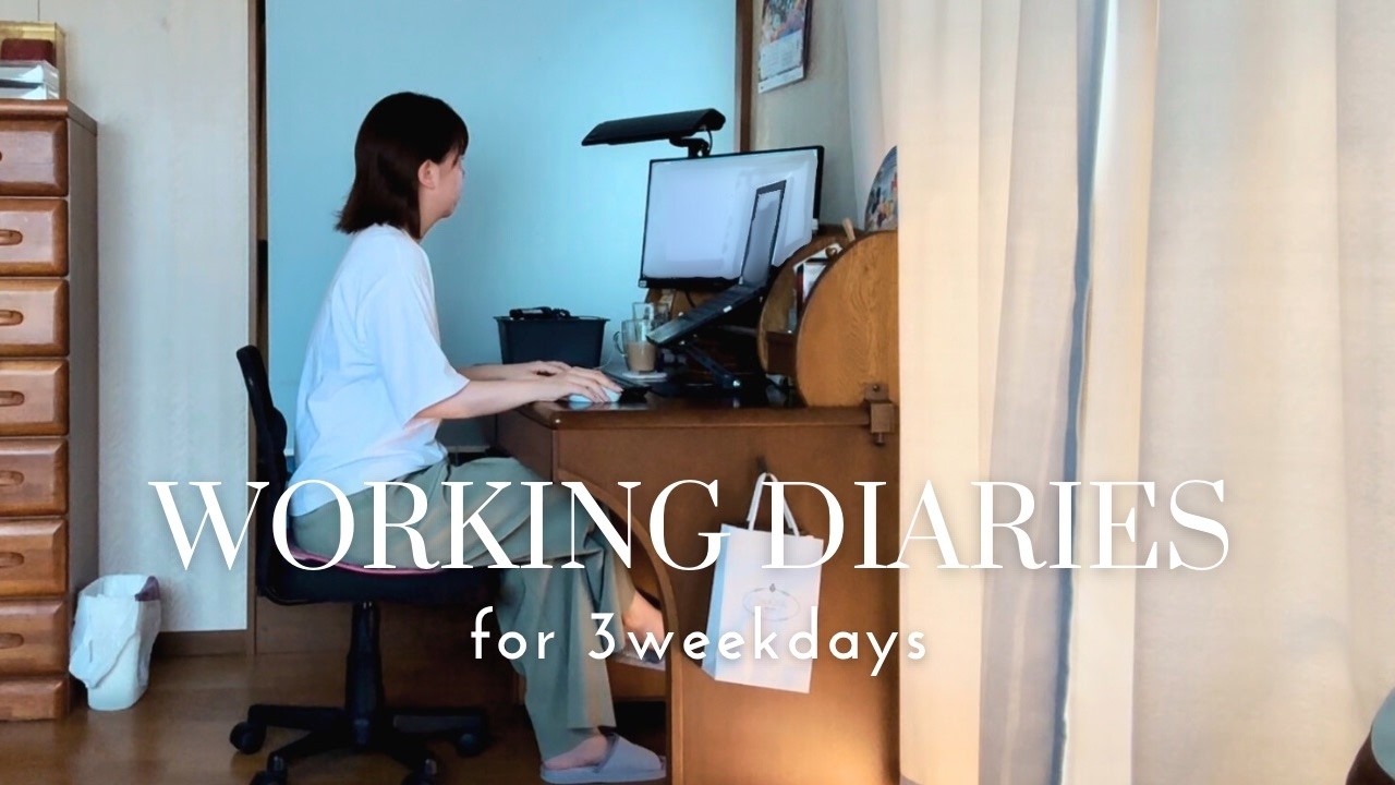 working diaries｜酷暑の8月。在宅勤務に感謝して働くフリーランスの平日3日間