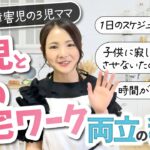 【食の在宅ワークのリアル】仕事と子育て本当に両立できる?働き方全部お答えします。【3児ママフリーランス】