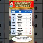 【仮想通貨】2024年最新版お金を稼ぐ方法 #副業 #投資 #crypto