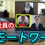 社内ニートの在宅ワークが想像以上にやばすぎるwwwww