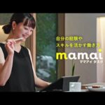 【ママアイ タスク】短時間から始められる在宅ワーク（カフェ編）
