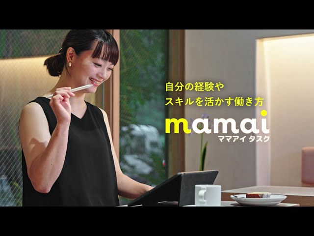 【ママアイ タスク】短時間から始められる在宅ワーク（カフェ編）